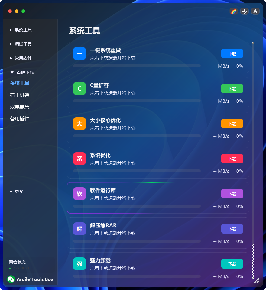 图片[12]-音频工具箱Tools‘Box——同款会员免费制作软件微信联系-艾瑞乐精品音频资源网