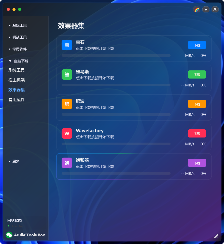 图片[14]-音频工具箱Tools‘Box——同款会员免费制作软件微信联系-艾瑞乐精品音频资源网