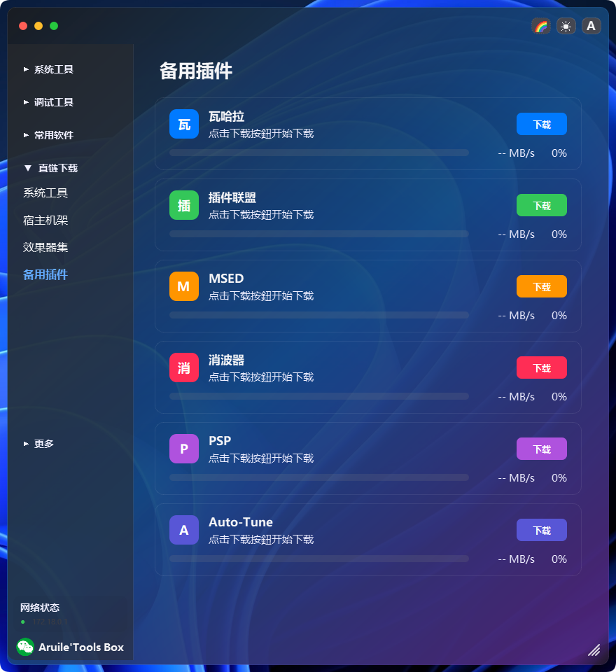 图片[15]-音频工具箱Tools‘Box——同款会员免费制作软件微信联系-艾瑞乐精品音频资源网