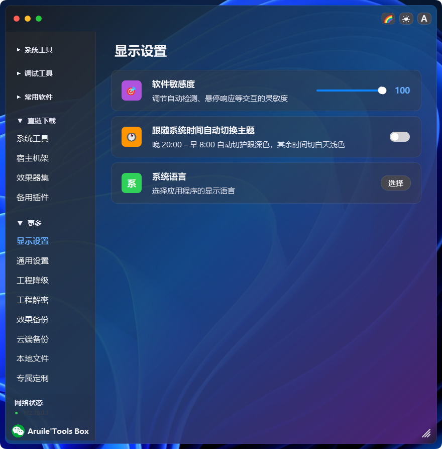 图片[16]-音频工具箱Tools‘Box——同款会员免费制作软件微信联系-艾瑞乐精品音频资源网