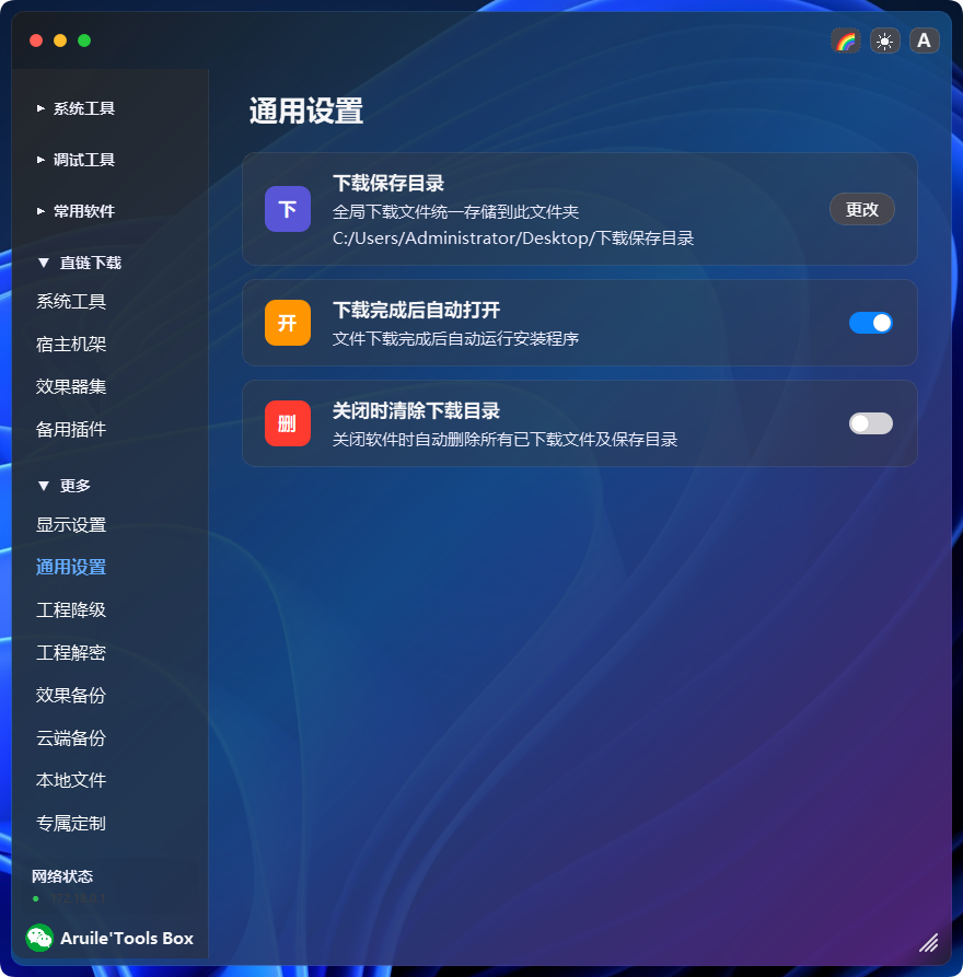 图片[17]-音频工具箱Tools‘Box——同款会员免费制作软件微信联系-艾瑞乐精品音频资源网