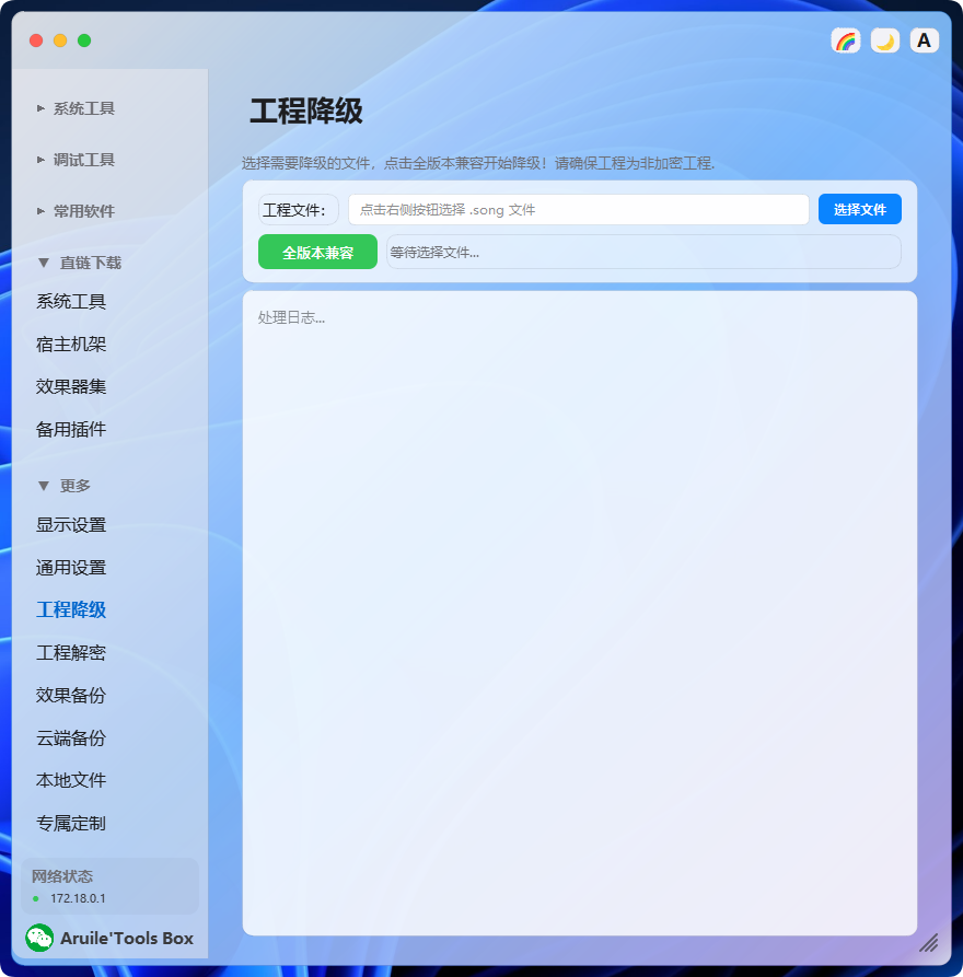 图片[18]-音频工具箱Tools‘Box——同款会员免费制作软件微信联系-艾瑞乐精品音频资源网