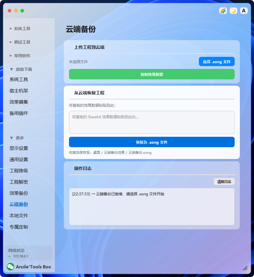 图片[21]-音频工具箱Tools‘Box——同款会员免费制作软件微信联系-艾瑞乐精品音频资源网