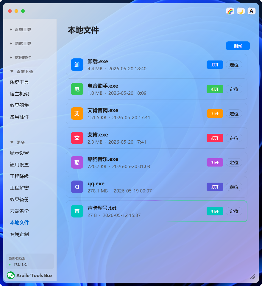图片[22]-音频工具箱Tools‘Box——同款会员免费制作软件微信联系-艾瑞乐精品音频资源网