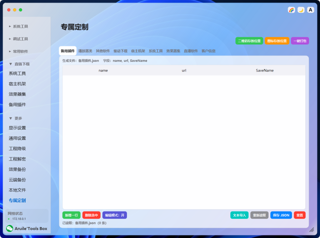 图片[23]-音频工具箱Tools‘Box——同款会员免费制作软件微信联系-艾瑞乐精品音频资源网