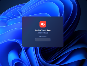 音频工具箱Tools‘Box——同款会员免费制作软件微信联系-艾瑞乐精品音频资源网