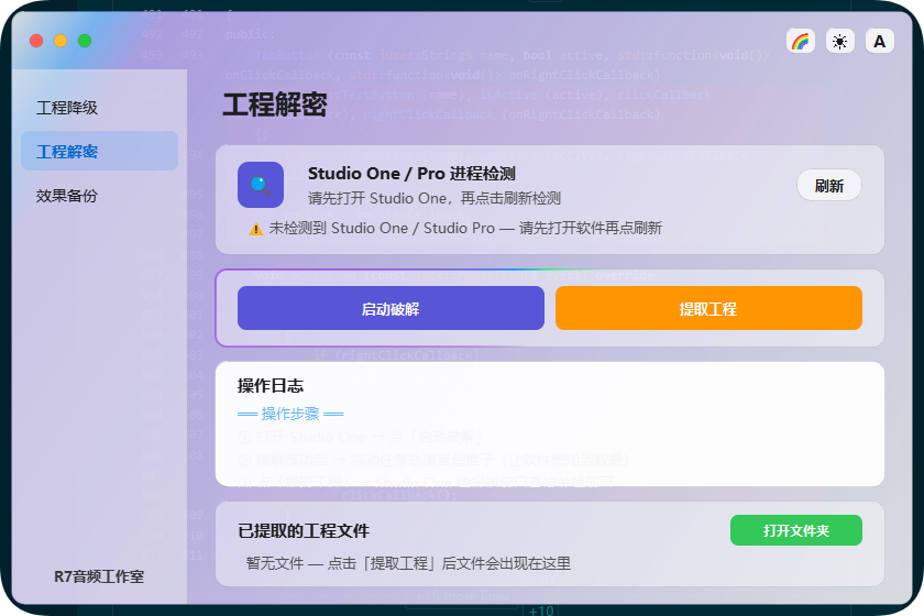 图片[2]-工程解密 备份 降级三合一工具箱——会员免费制作-艾瑞乐精品音频资源网