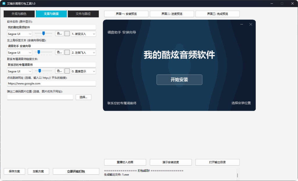 图片[2]-简易打包工具-艾瑞乐精品音频资源网