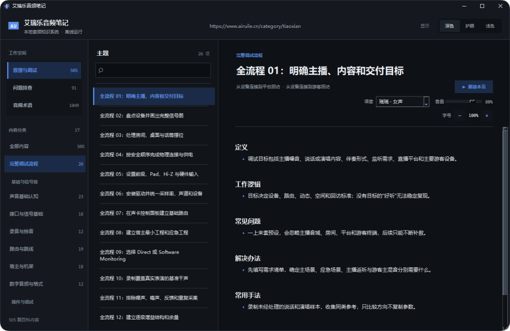 图片[2]-音频笔记（会员专属）-艾瑞乐精品音频资源网