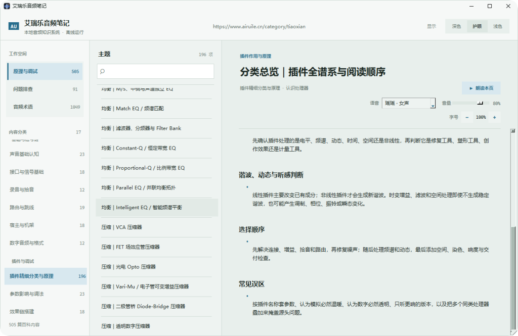 图片[1]-音频笔记（会员专属）-艾瑞乐精品音频资源网