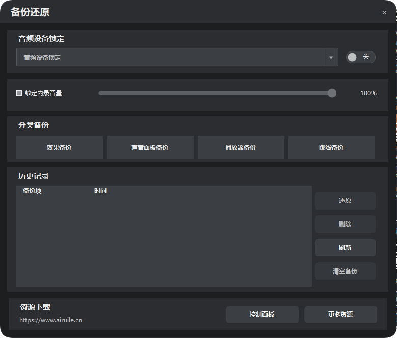 图片[4]-Studio 8.1.1主播专用机架-艾瑞乐精品音频资源网