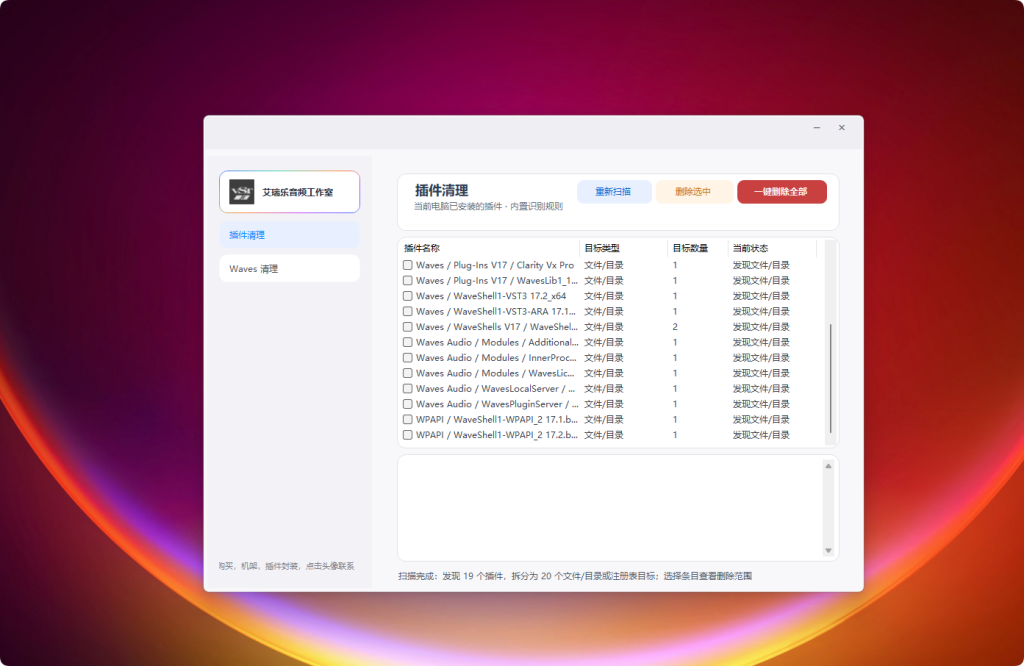 图片[2]-插件_Waves残留清理_会员免费制作-艾瑞乐精品音频资源网