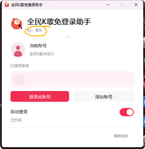 图片[2]-全民K歌免登录_会员免费制作-艾瑞乐精品音频资源网