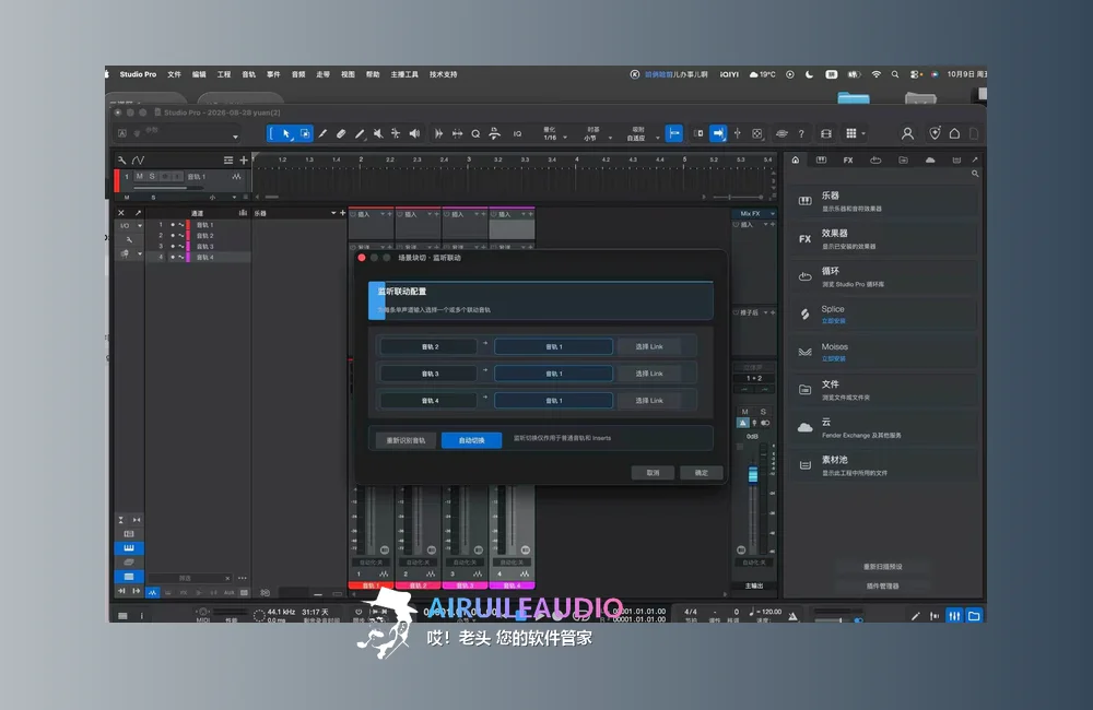 图片[3]-Studio Pro 宿主调试工具_Mac_会员免费制作-艾瑞乐精品音频资源网