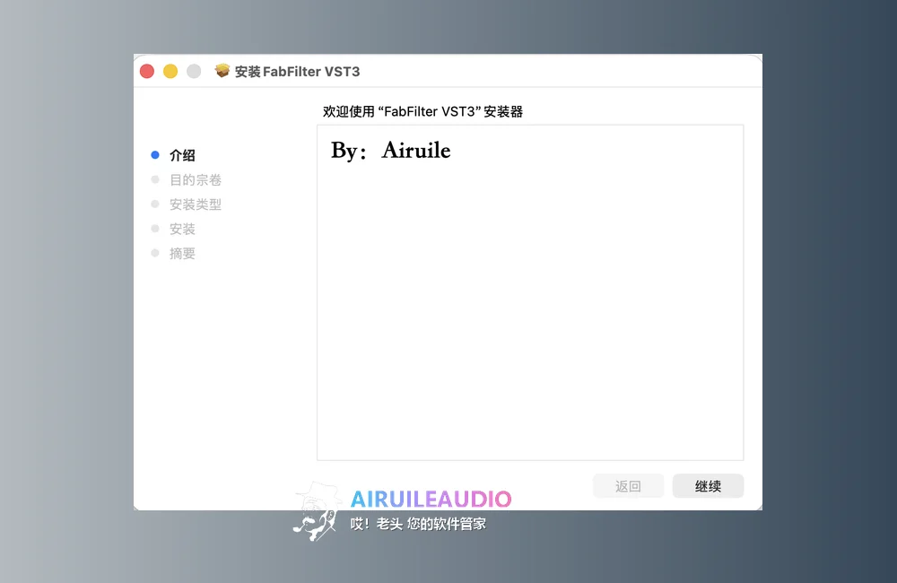 图片[1]-FabFilter_Mac _肥波安装包_会员免费制作-艾瑞乐精品音频资源网