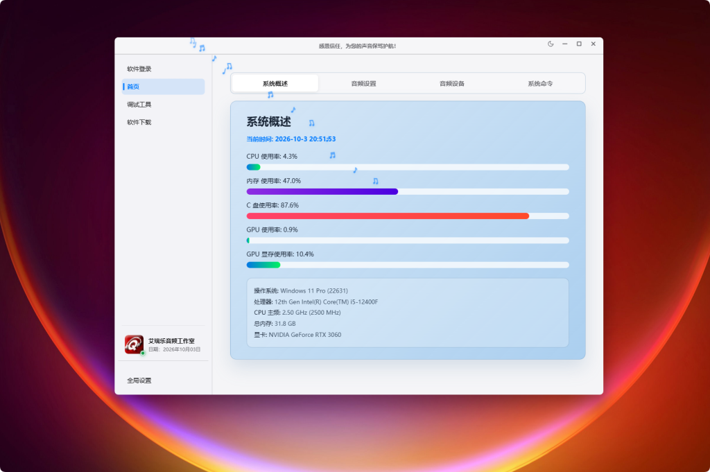 图片[1]-调音师工具箱_会员免费制作-艾瑞乐精品音频资源网