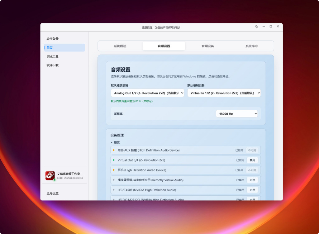 图片[2]-调音师工具箱_会员免费制作-艾瑞乐精品音频资源网